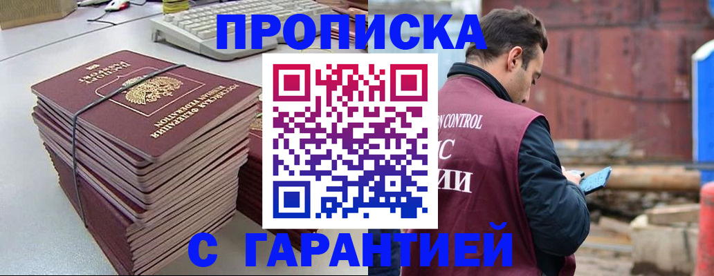 временная прописка в Каменск-Шахтинском