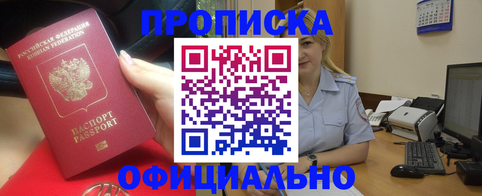 прописка законно в Каменск-Шахтинском