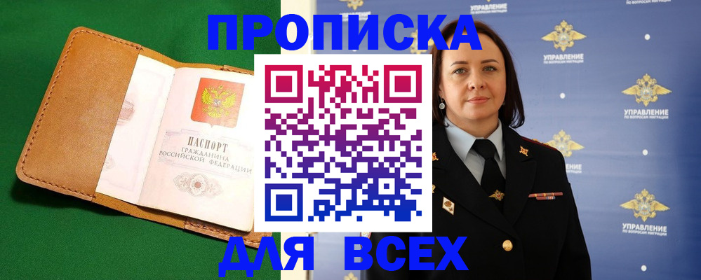 прописка регистрация в Каменск-Шахтинском