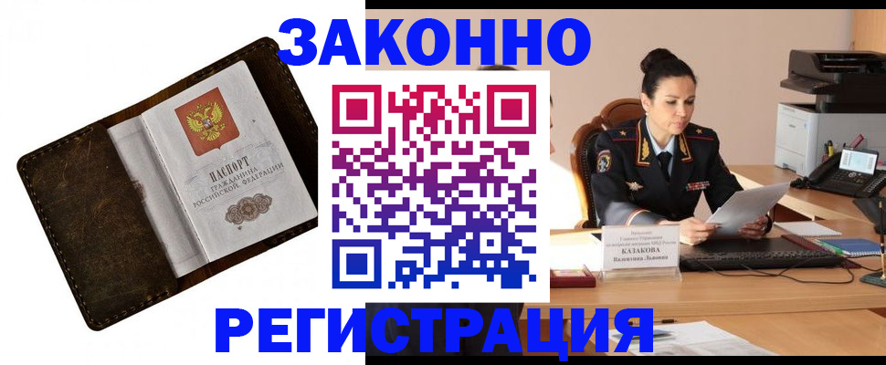 временная регистрация недорого в Каменск-Шахтинском
